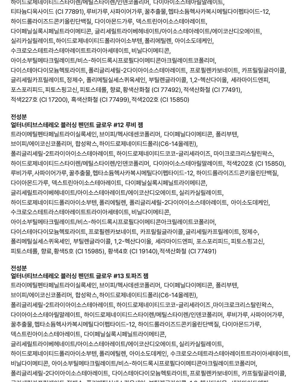 [뉴컬러출시] 얼터너티브스테레오 블러싱 펜던트 상세페이지 103